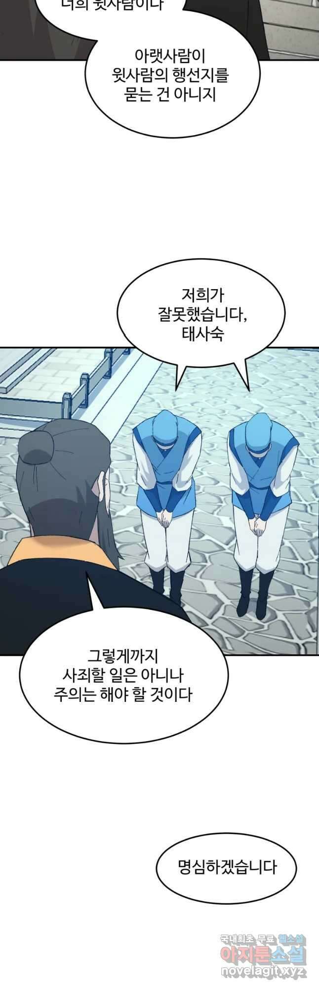 대사형 선유 62화 8
