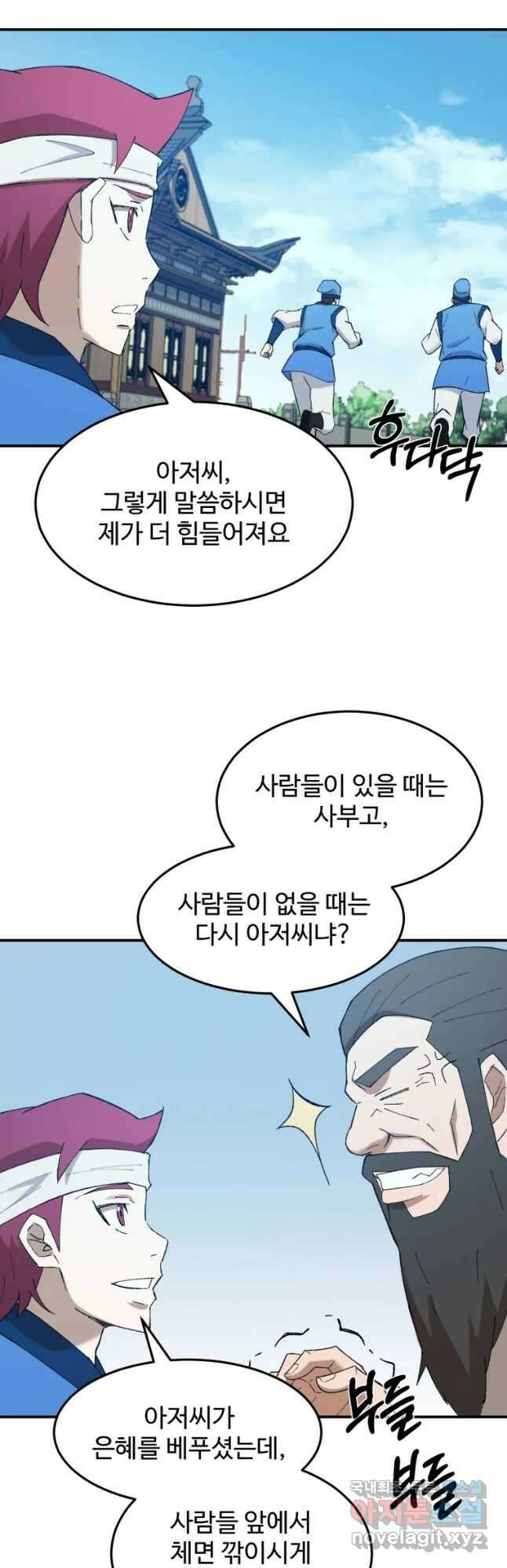대사형 선유 62화 9