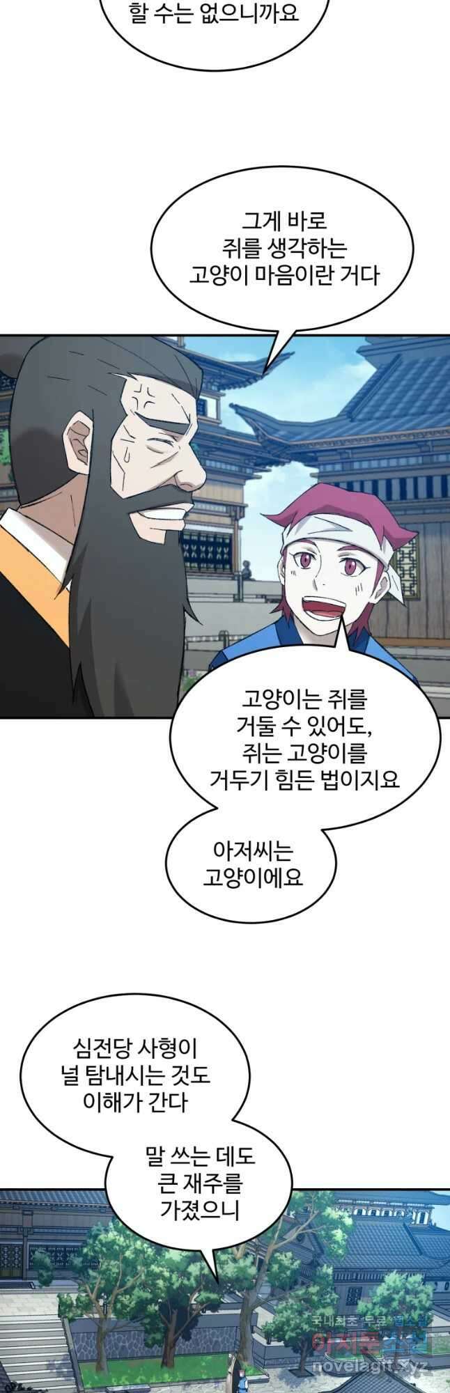대사형 선유 62화 10