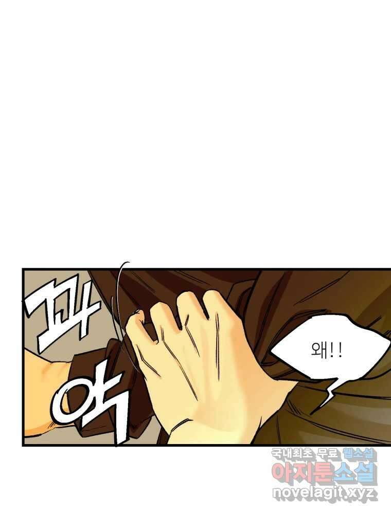 타원을 그리는 법 2부 46화 1