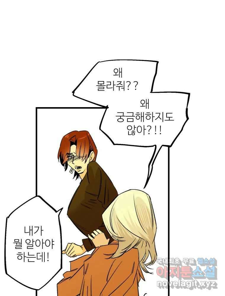 타원을 그리는 법 2부 46화 2