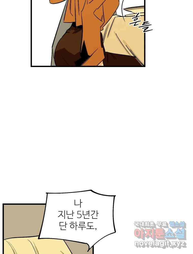 타원을 그리는 법 2부 46화 3