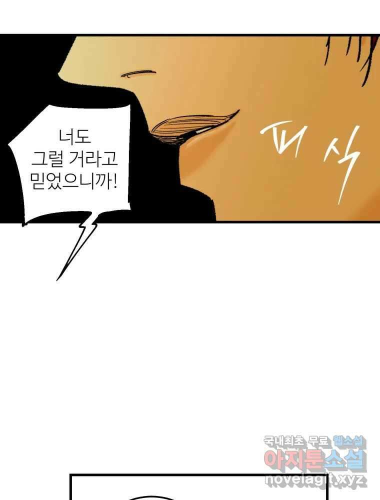 타원을 그리는 법 2부 46화 7