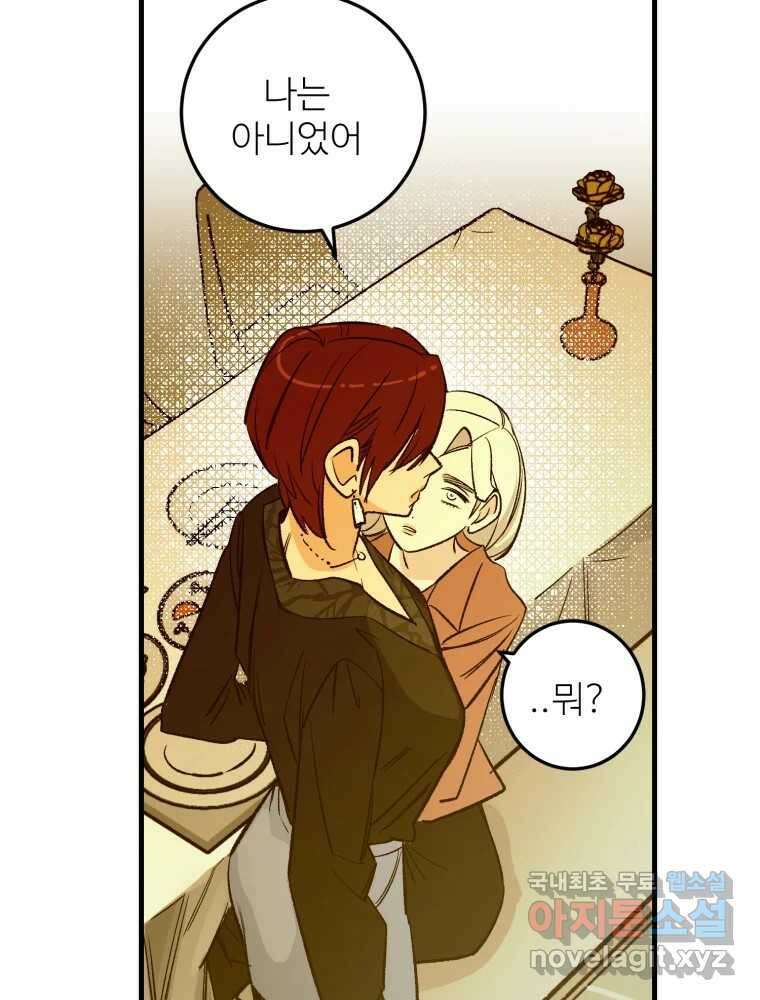 타원을 그리는 법 2부 46화 8
