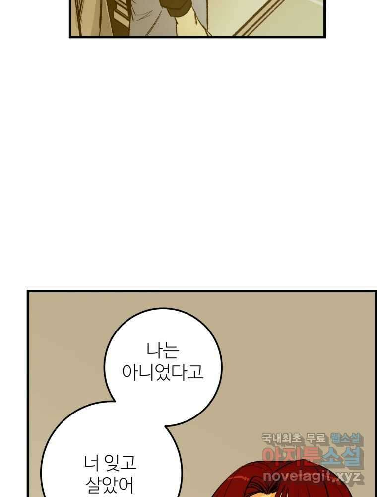 타원을 그리는 법 2부 46화 9