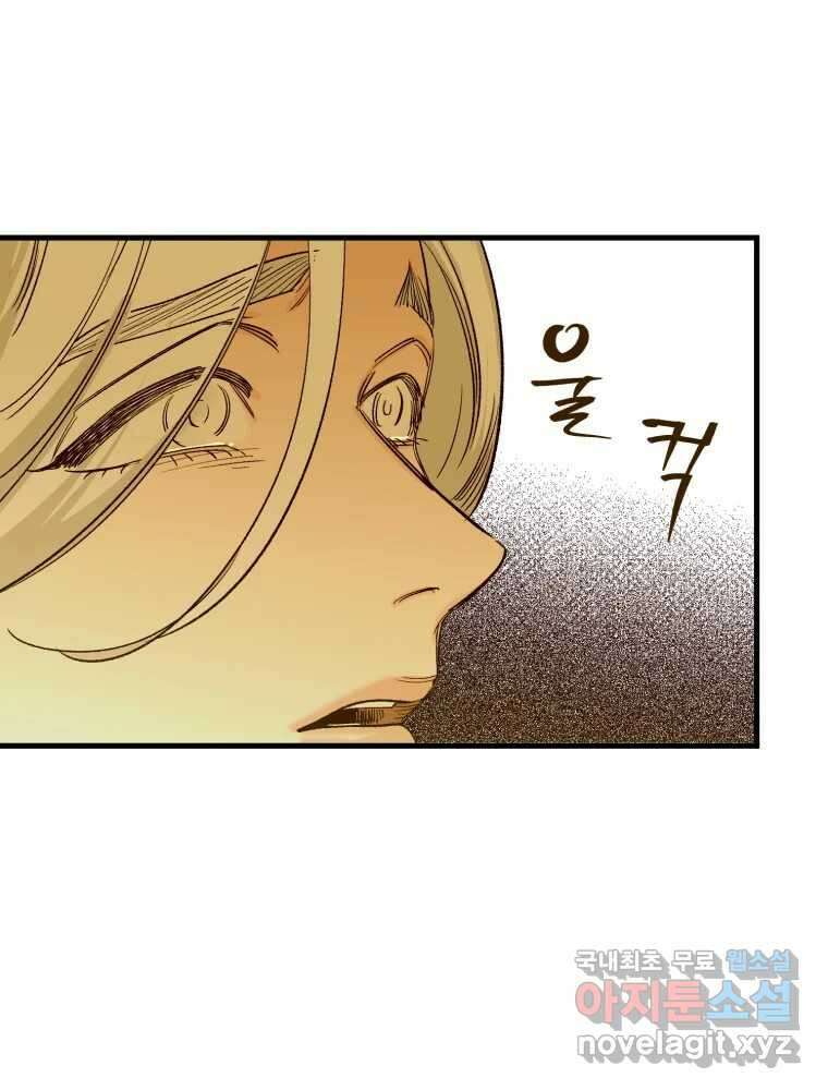 타원을 그리는 법 2부 46화 11