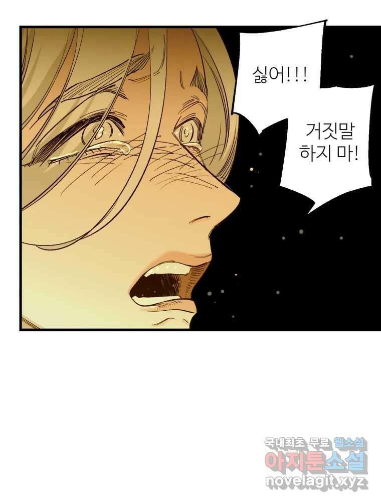 타원을 그리는 법 2부 46화 12