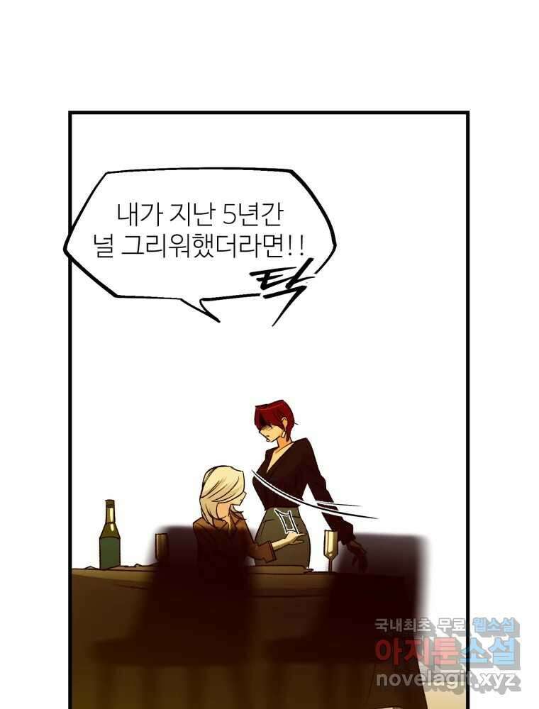 타원을 그리는 법 2부 46화 13