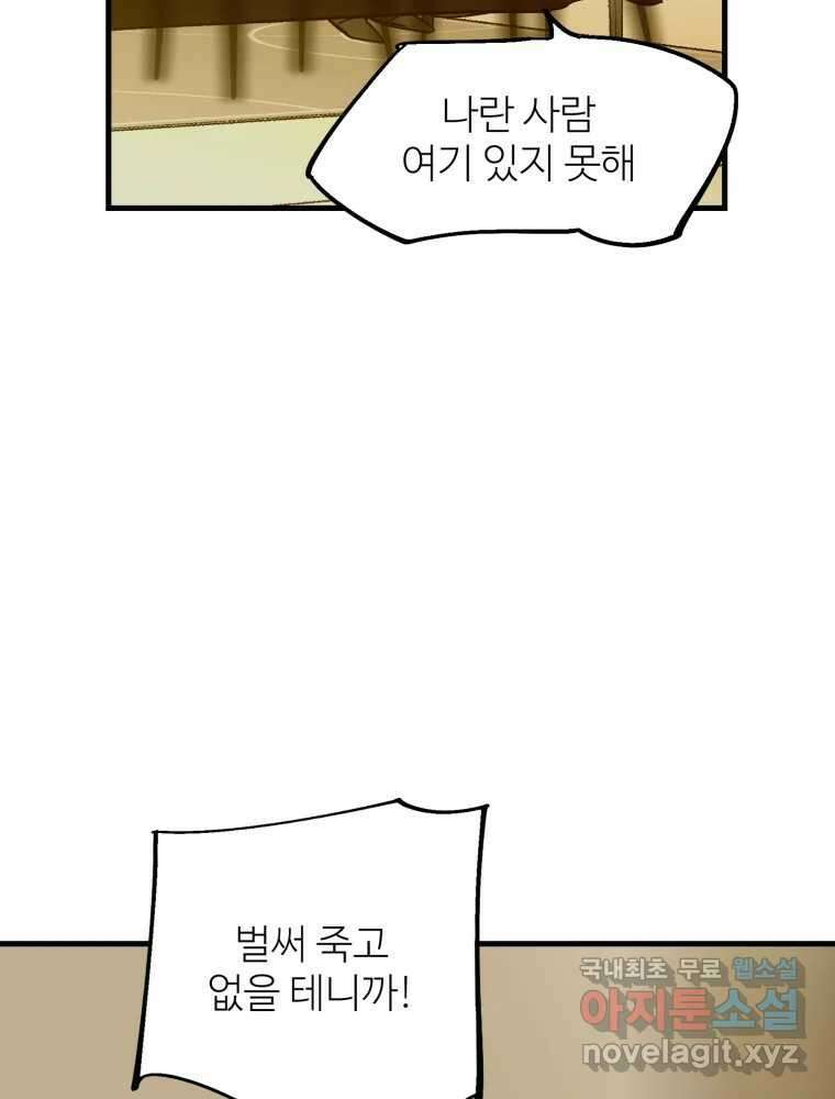 타원을 그리는 법 2부 46화 14