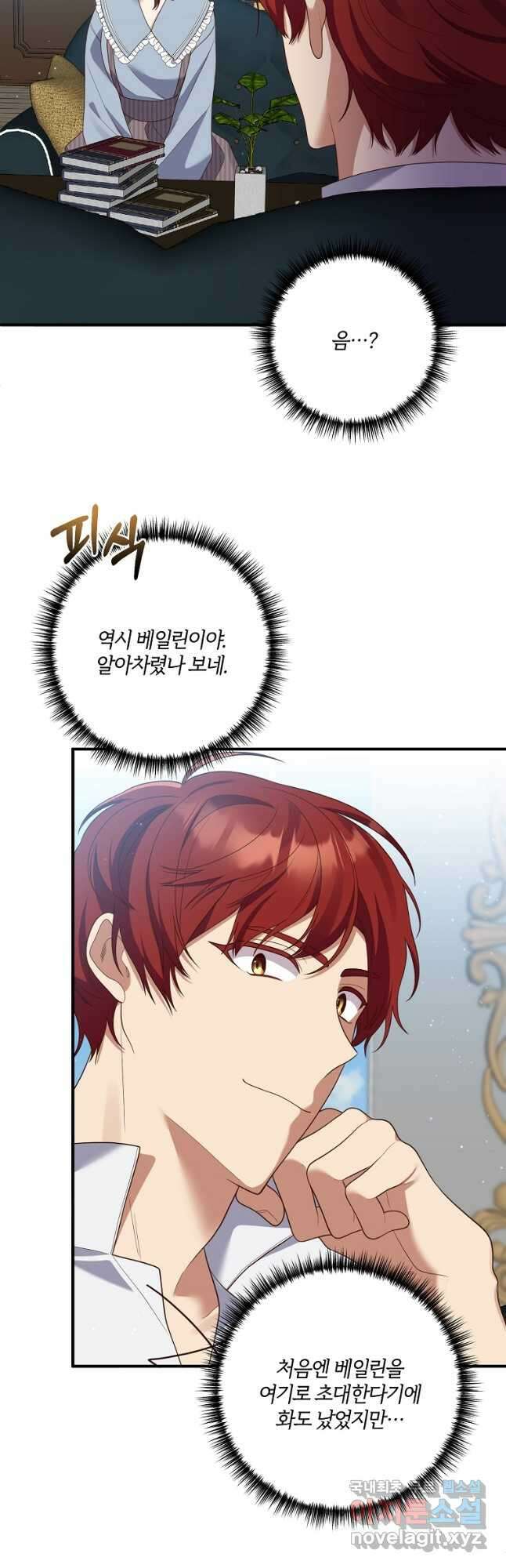 집착남주의 계약직 약혼자입니다 55화 4