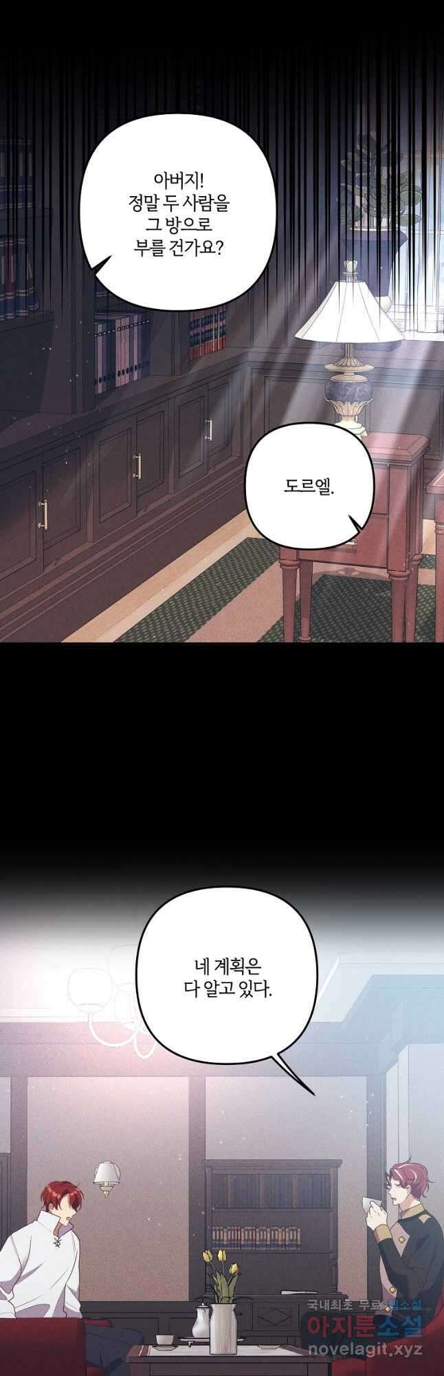 집착남주의 계약직 약혼자입니다 55화 6