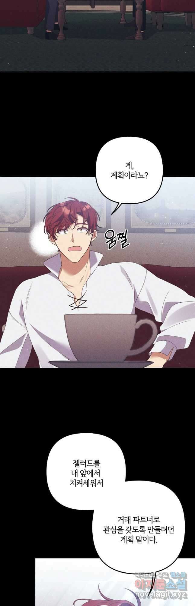 집착남주의 계약직 약혼자입니다 55화 7