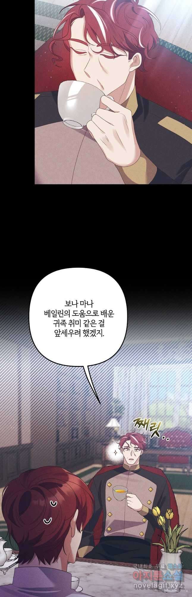 집착남주의 계약직 약혼자입니다 55화 8