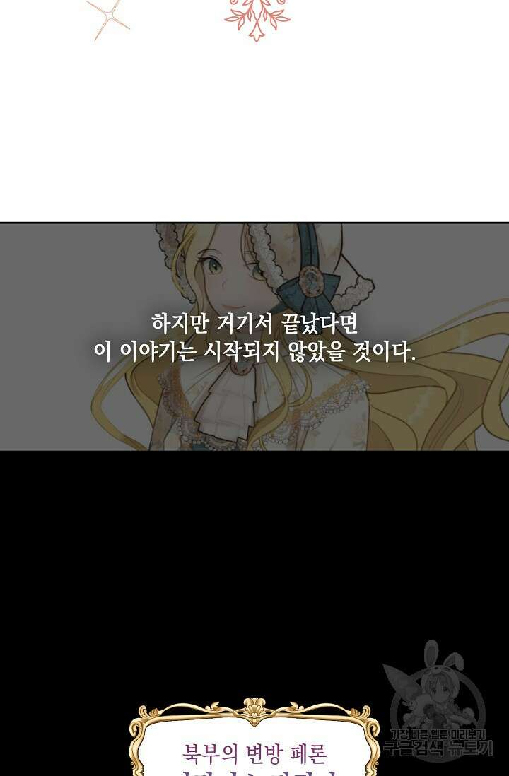 사기꾼이지만 괜찮아 1화 4