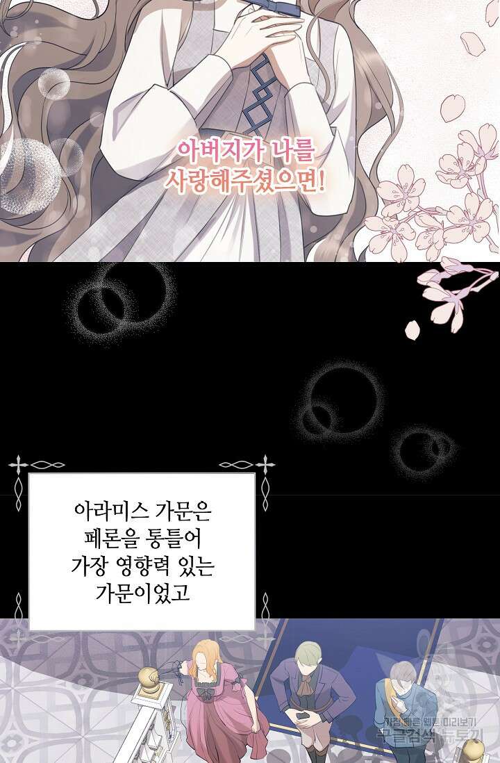 사기꾼이지만 괜찮아 1화 12