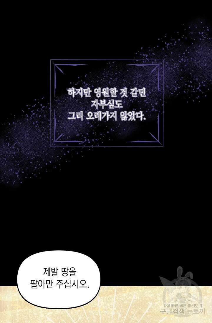 사기꾼이지만 괜찮아 1화 14
