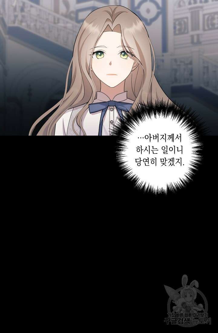 사기꾼이지만 괜찮아 1화 19