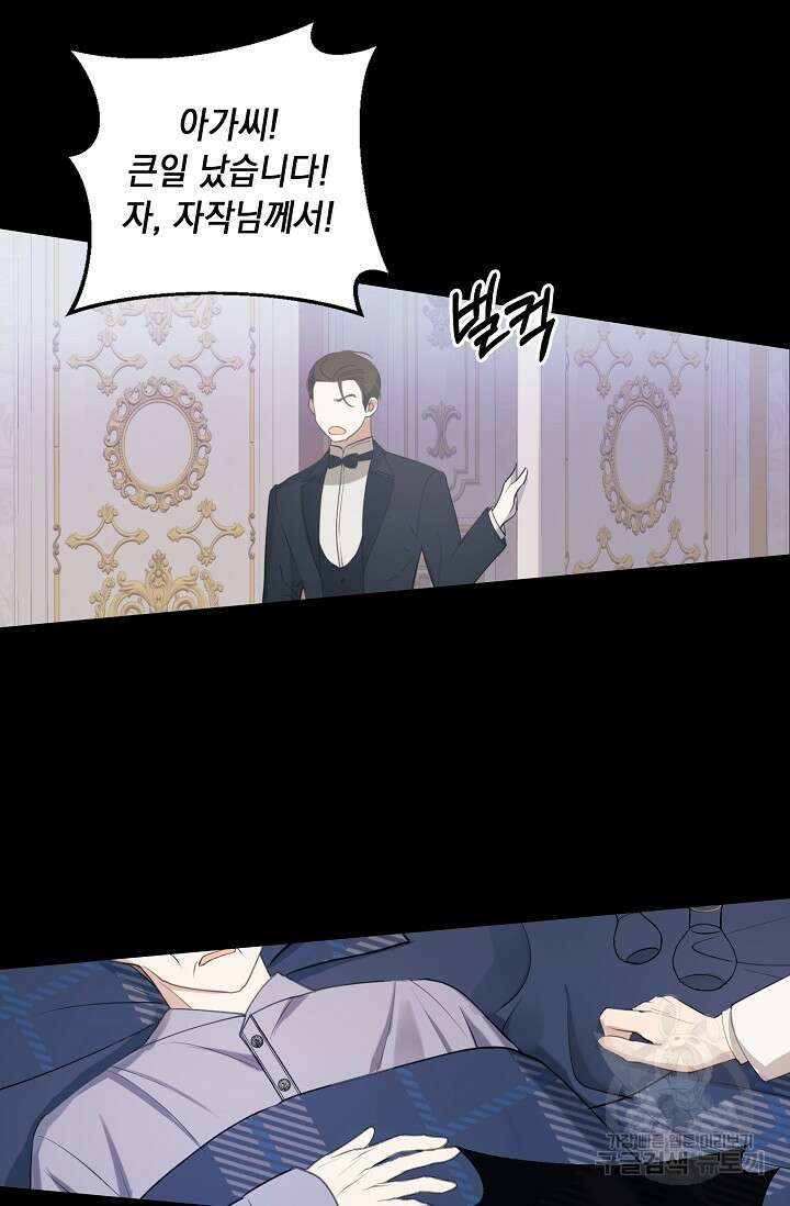사기꾼이지만 괜찮아 1화 20