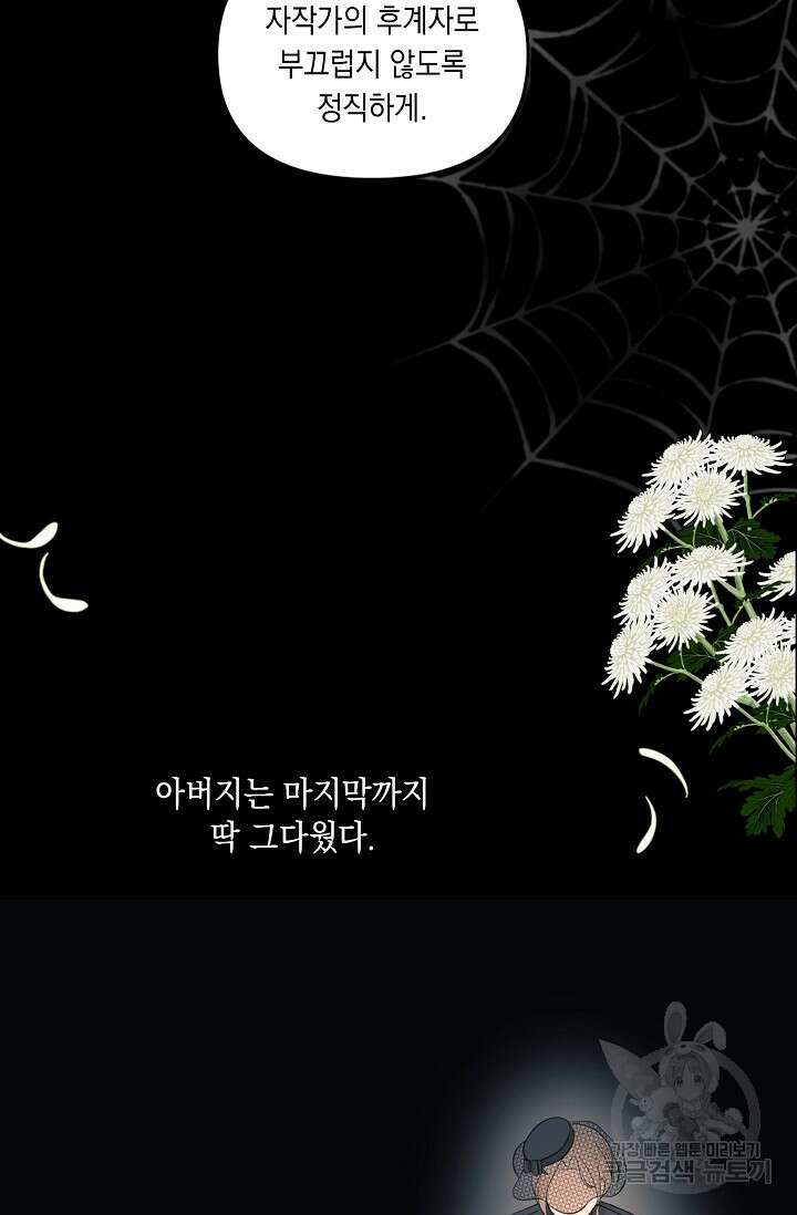 사기꾼이지만 괜찮아 1화 22