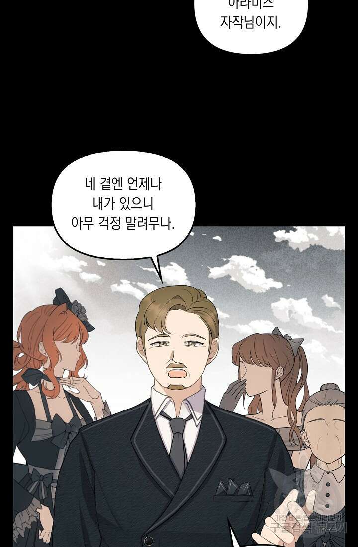 사기꾼이지만 괜찮아 1화 25