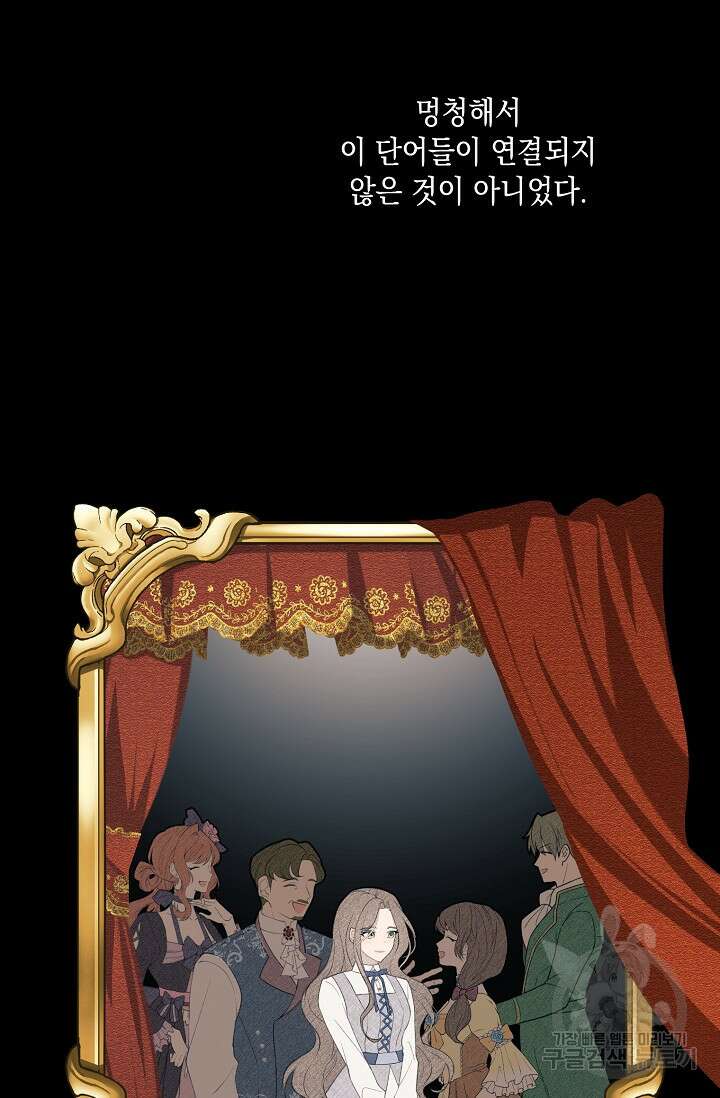 사기꾼이지만 괜찮아 1화 33