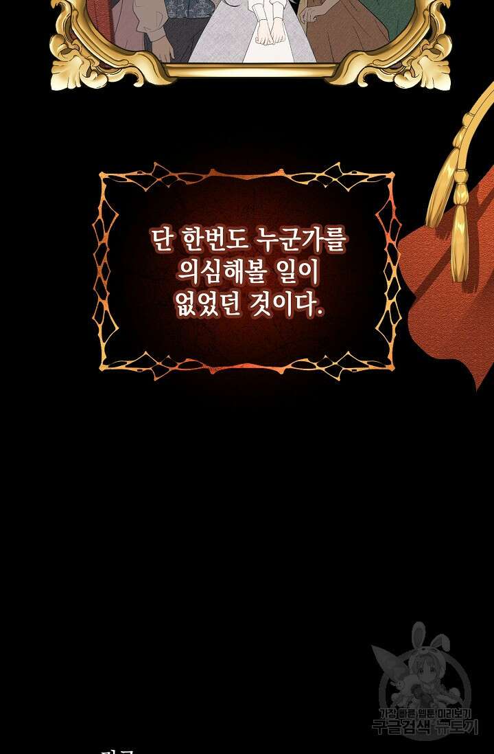 사기꾼이지만 괜찮아 1화 34