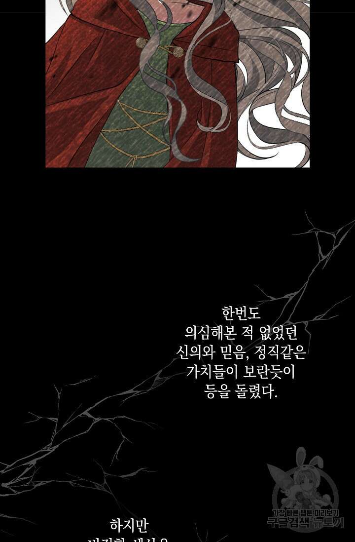 사기꾼이지만 괜찮아 1화 37