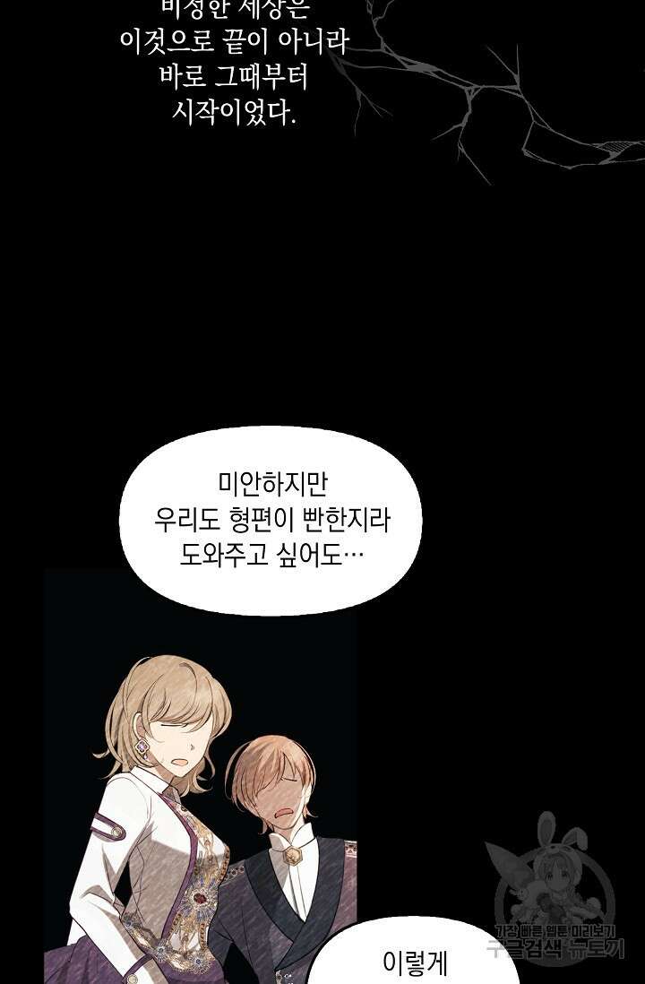 사기꾼이지만 괜찮아 1화 38