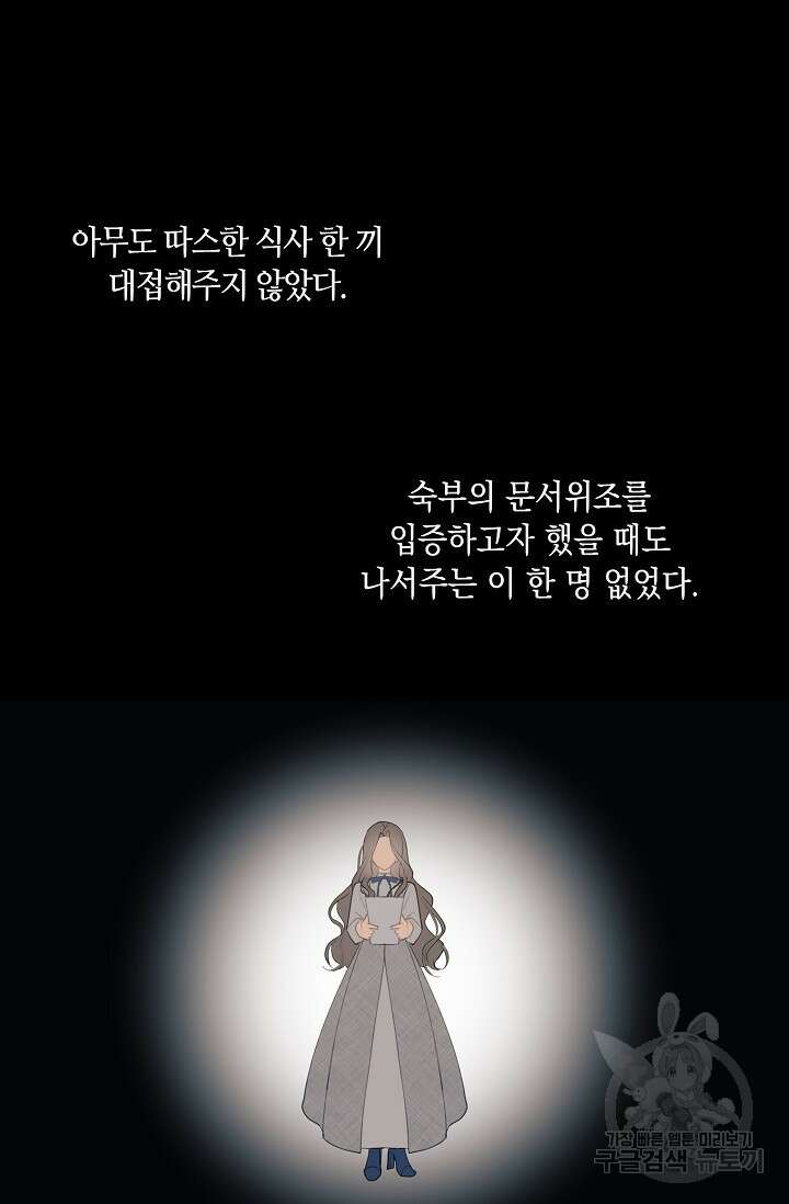 사기꾼이지만 괜찮아 1화 40