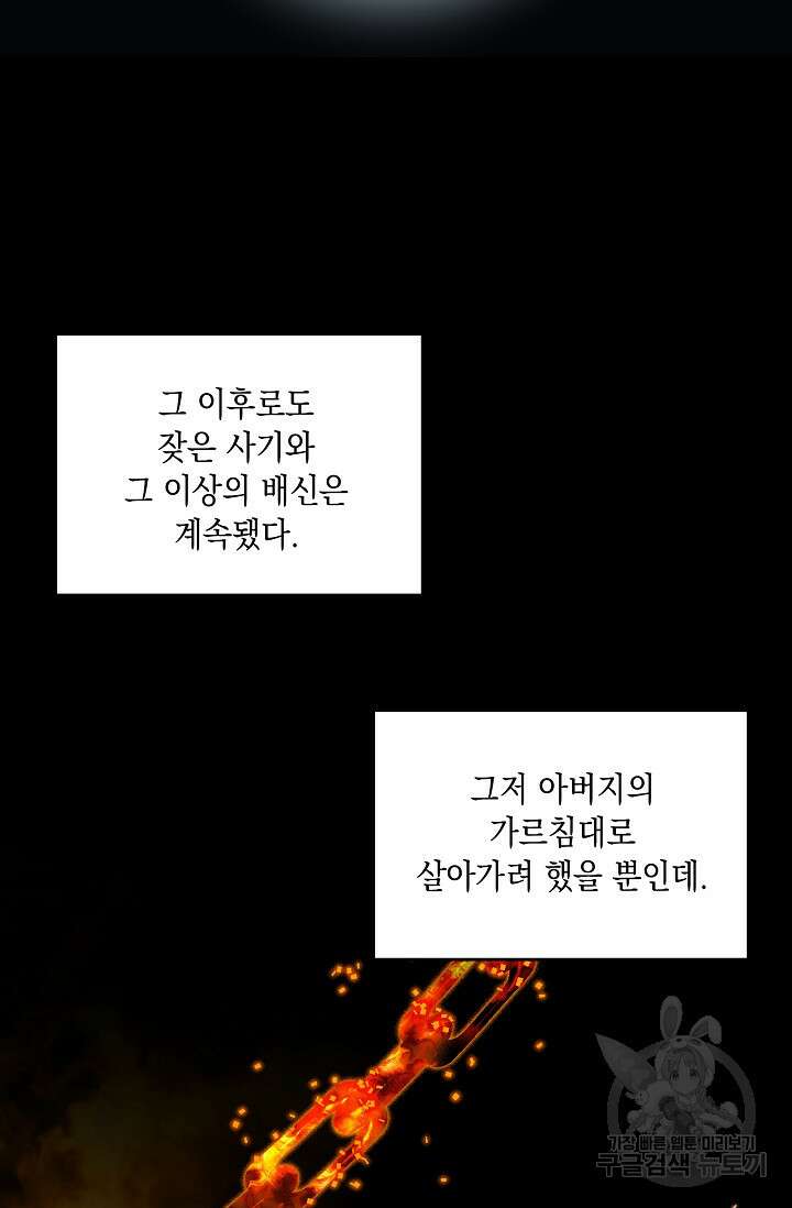 사기꾼이지만 괜찮아 1화 41