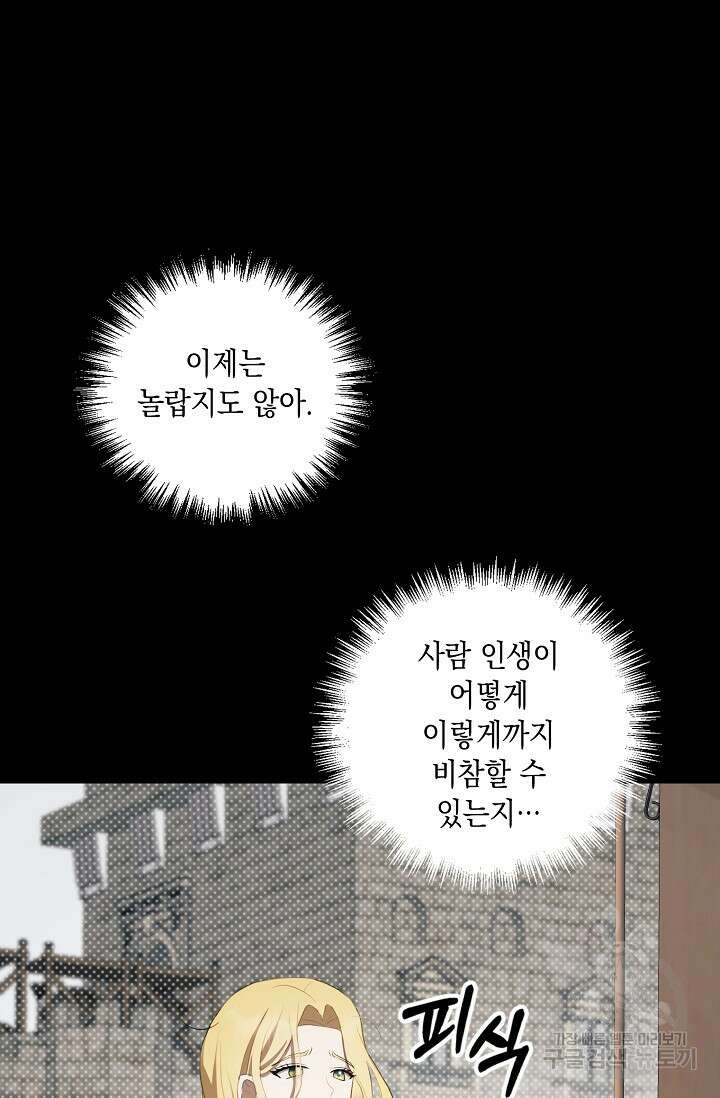 사기꾼이지만 괜찮아 1화 47