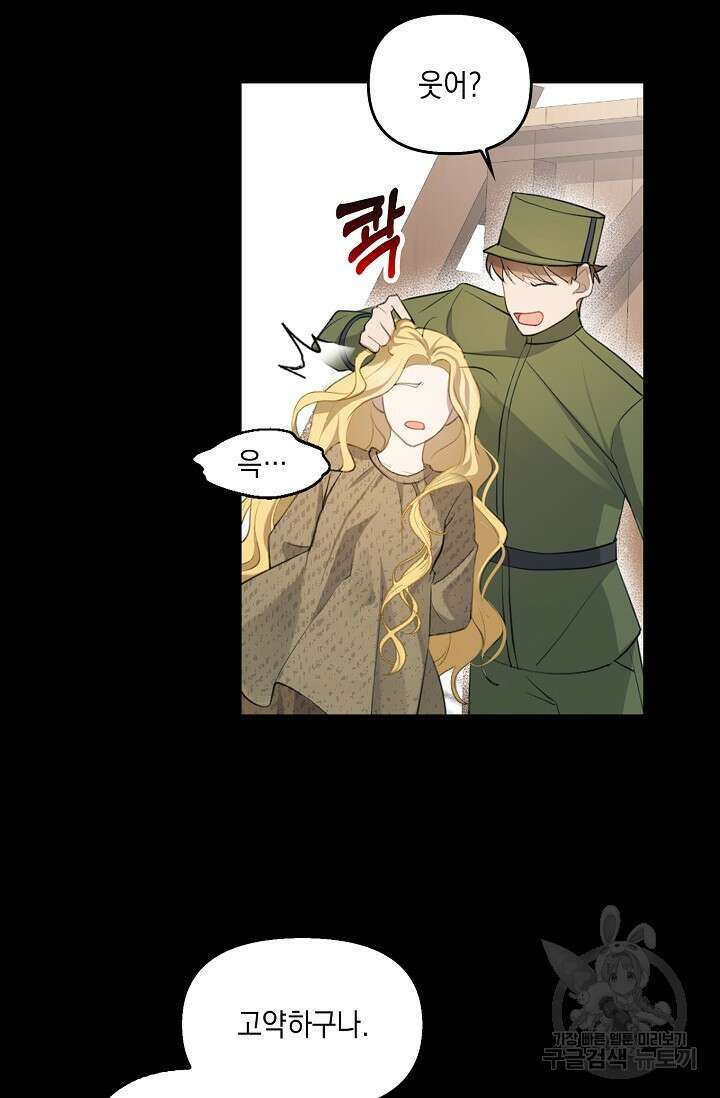 사기꾼이지만 괜찮아 1화 49