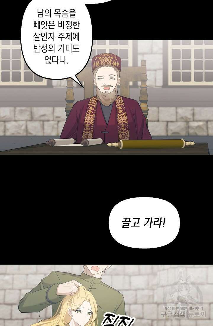사기꾼이지만 괜찮아 1화 50
