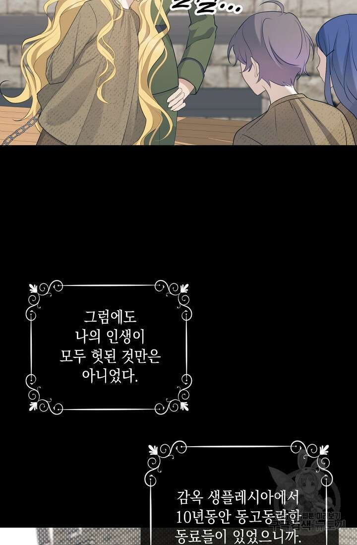 사기꾼이지만 괜찮아 1화 51
