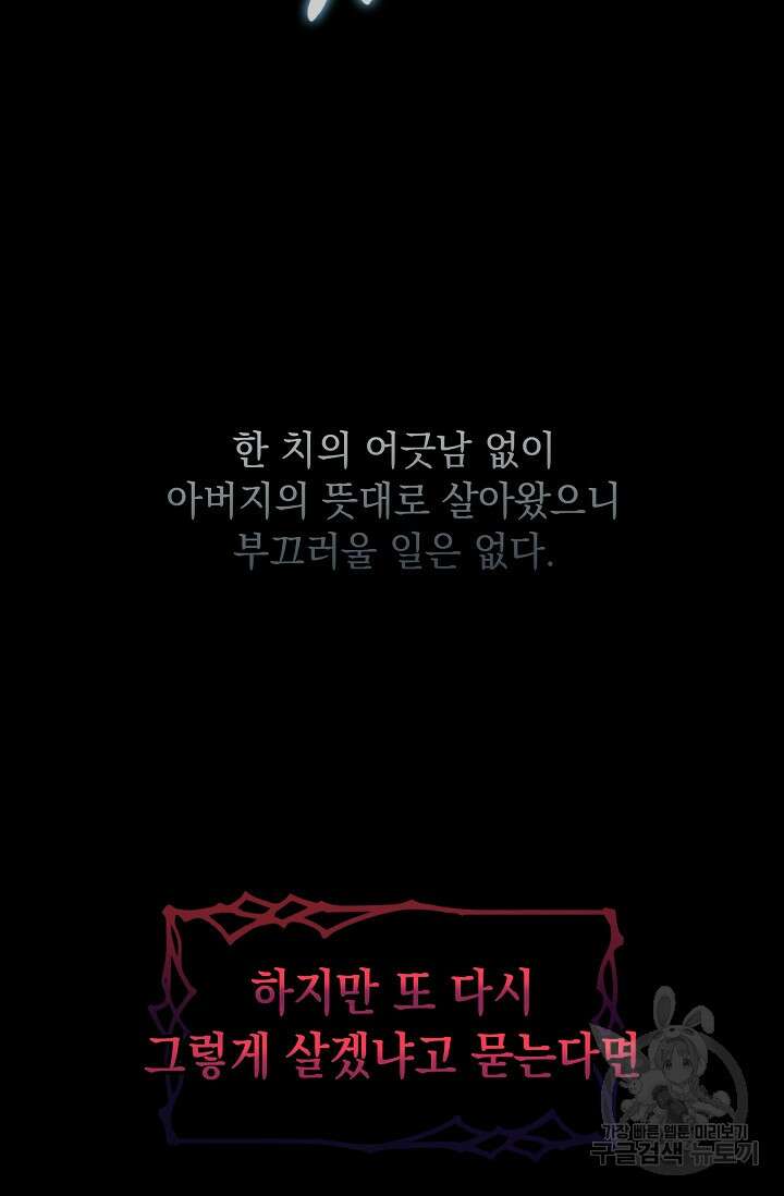 사기꾼이지만 괜찮아 1화 56