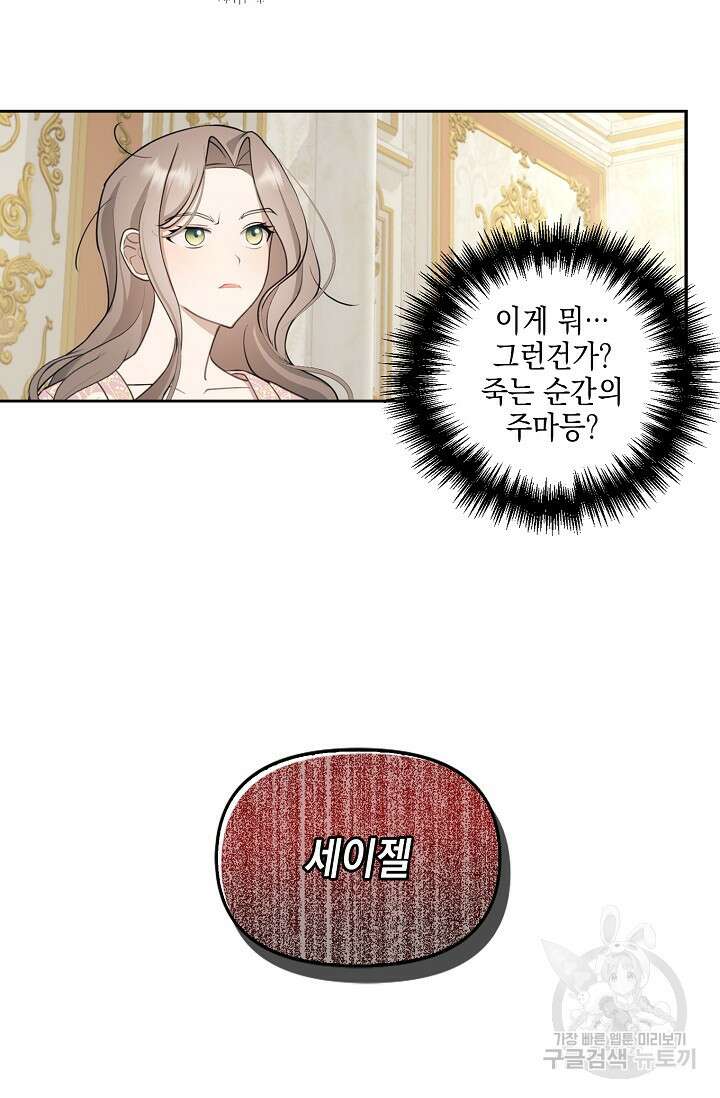 사기꾼이지만 괜찮아 1화 64