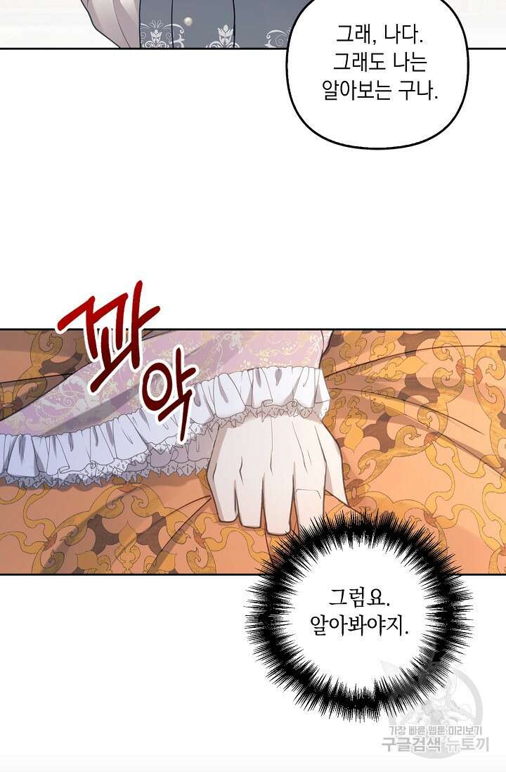 사기꾼이지만 괜찮아 1화 67