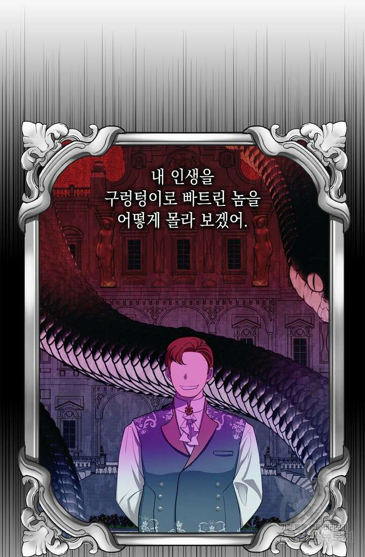 사기꾼이지만 괜찮아 1화 68