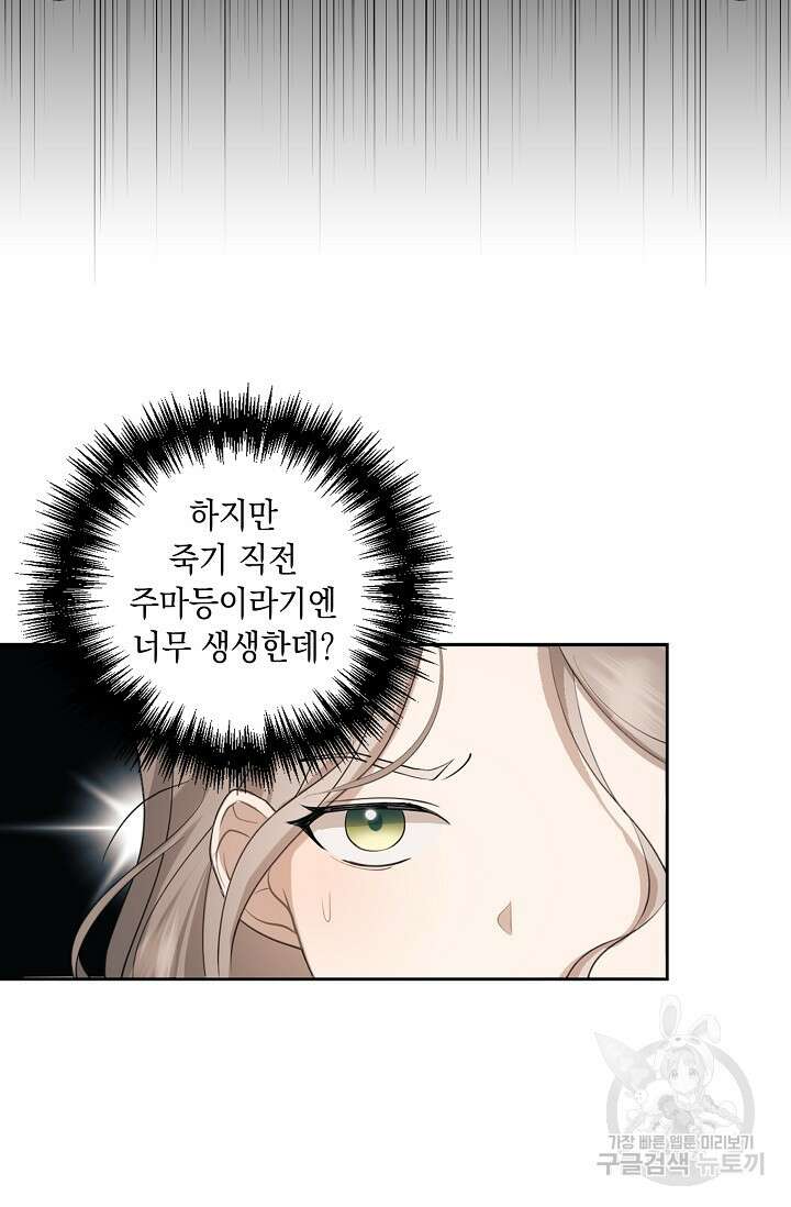 사기꾼이지만 괜찮아 1화 69