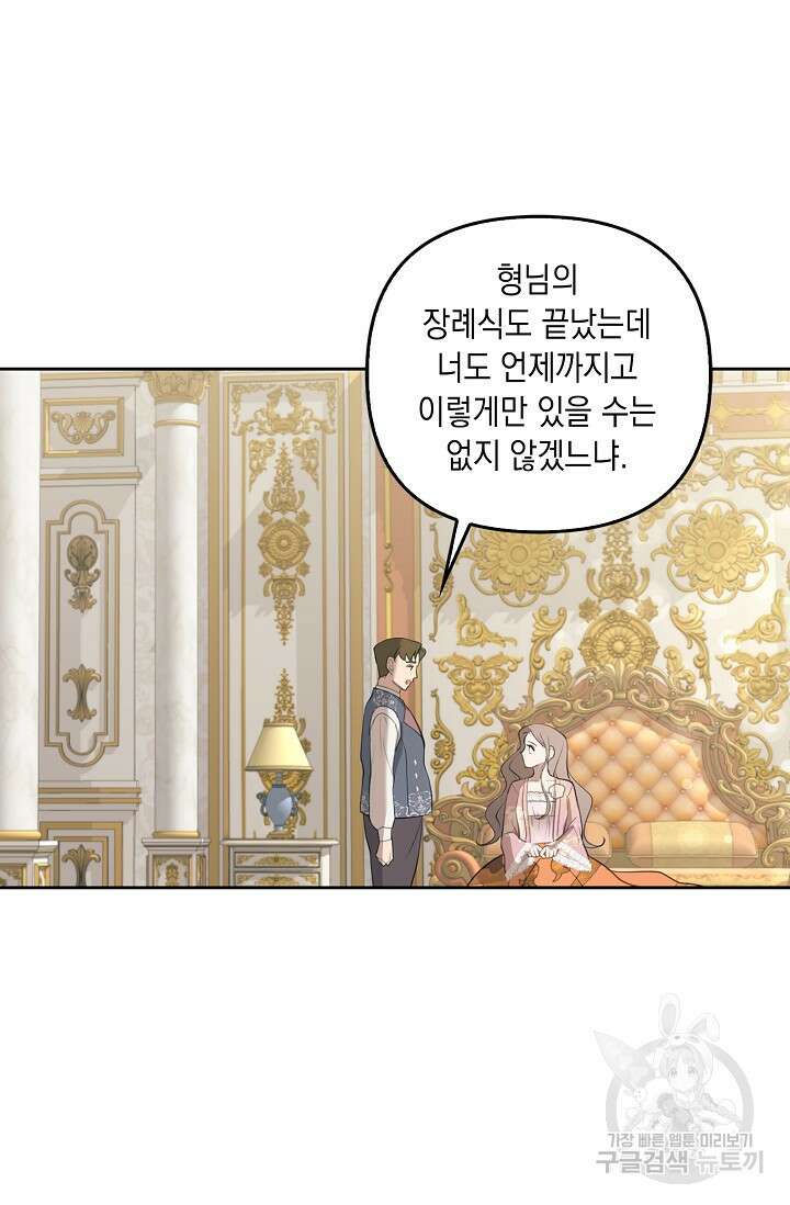 사기꾼이지만 괜찮아 1화 70