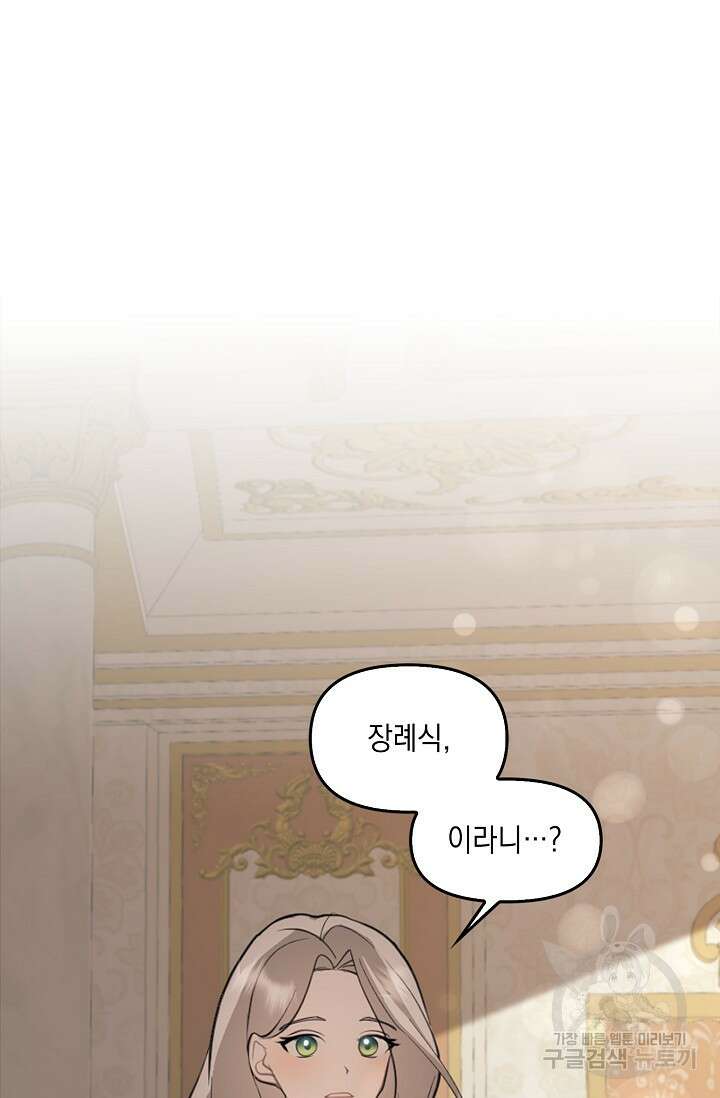 사기꾼이지만 괜찮아 1화 71