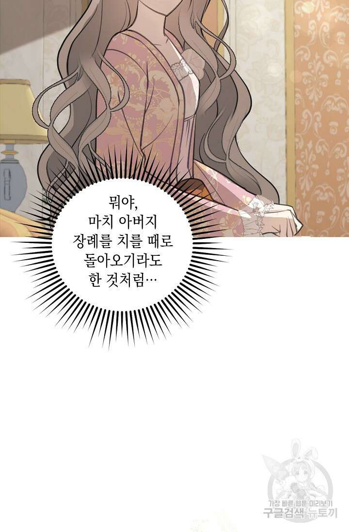 사기꾼이지만 괜찮아 1화 72