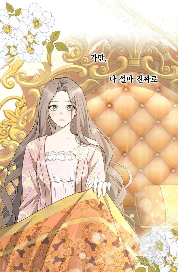 사기꾼이지만 괜찮아 1화 73