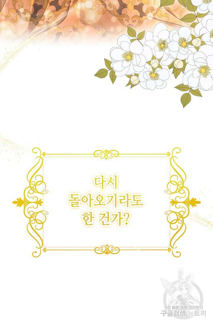 사기꾼이지만 괜찮아 1화 74