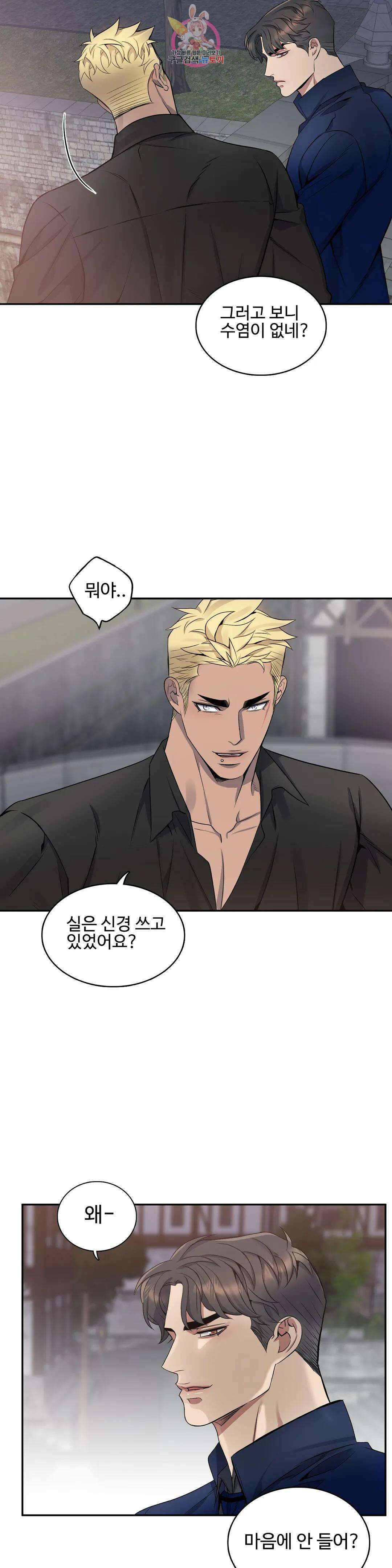 도련님의 식탁 63화 2
