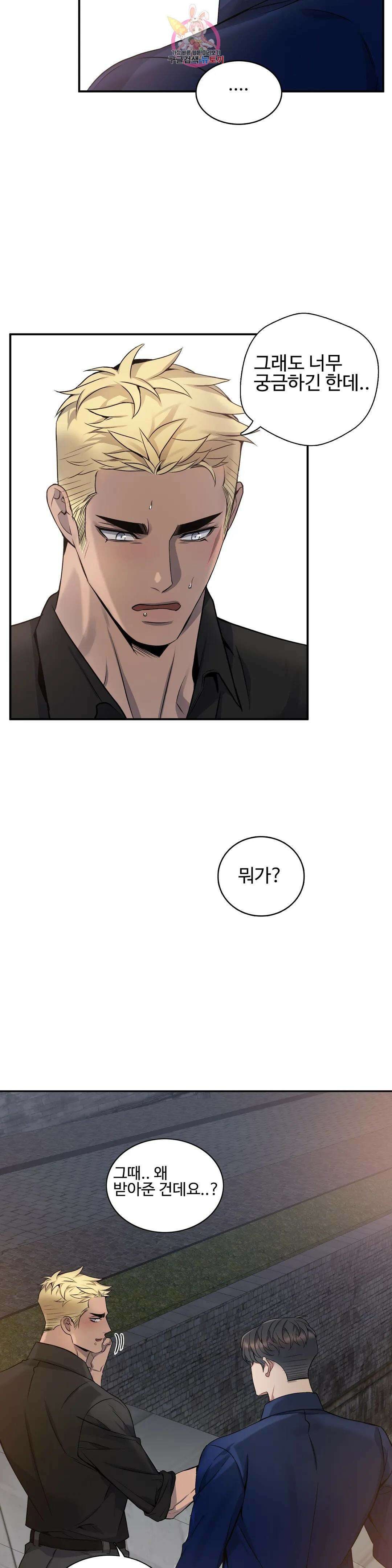 도련님의 식탁 63화 5