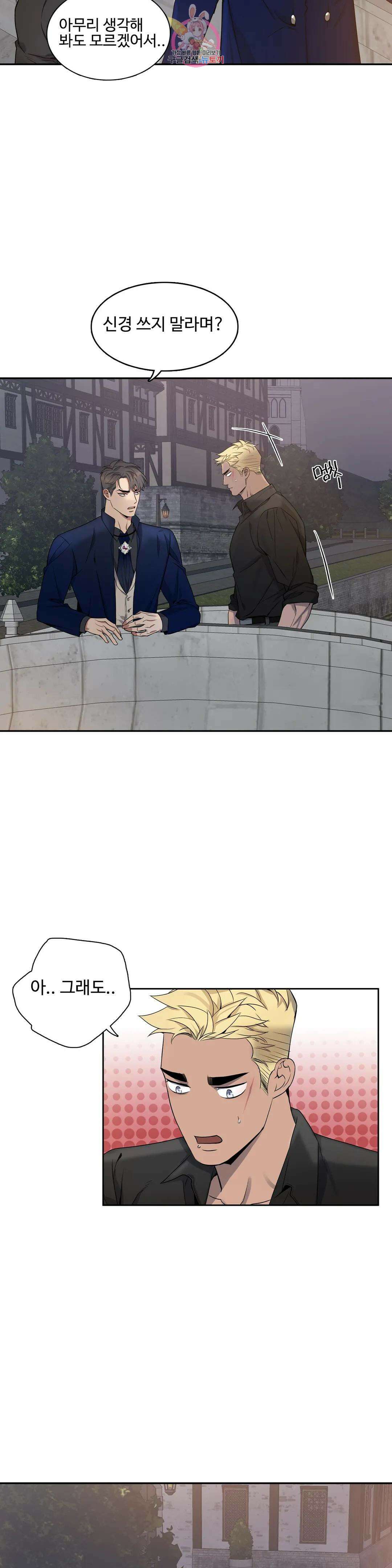 도련님의 식탁 63화 6