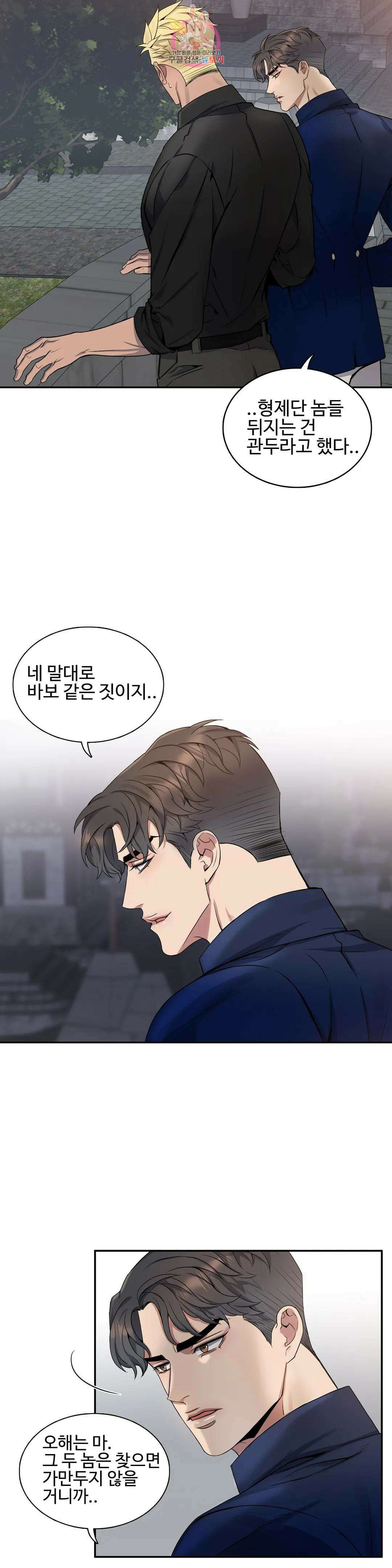도련님의 식탁 63화 7