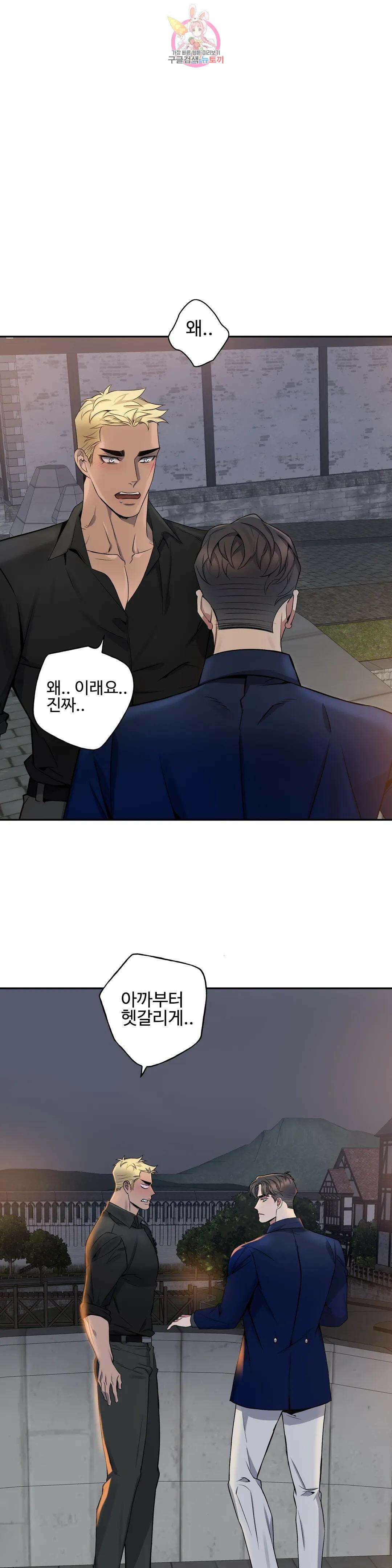 도련님의 식탁 63화 8