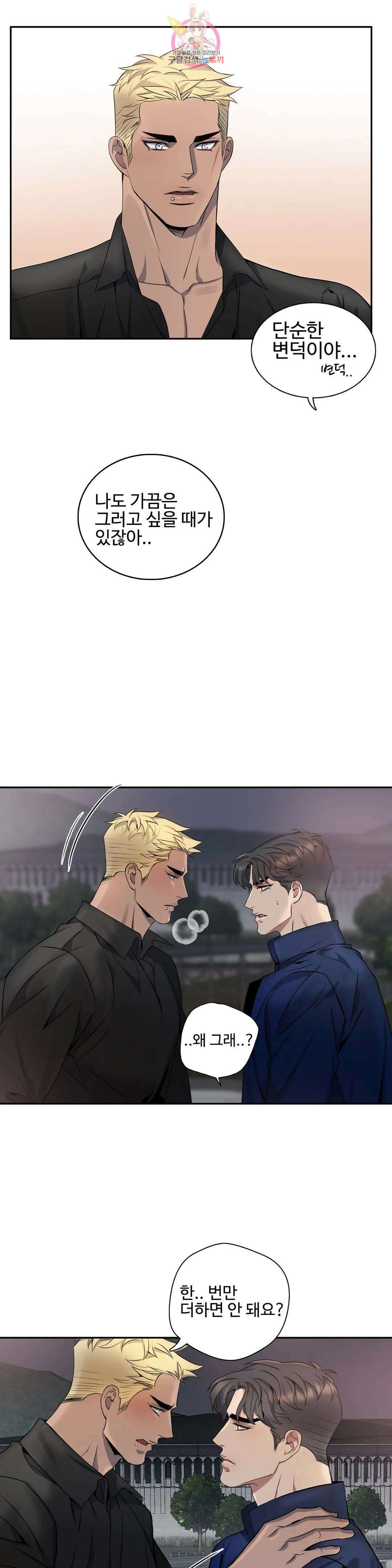 도련님의 식탁 63화 10
